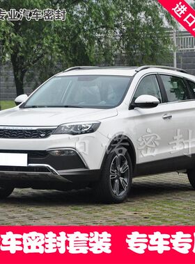 猎豹CS10专用全车密封条 汽车隔音条 车门防尘降噪音 送中控条