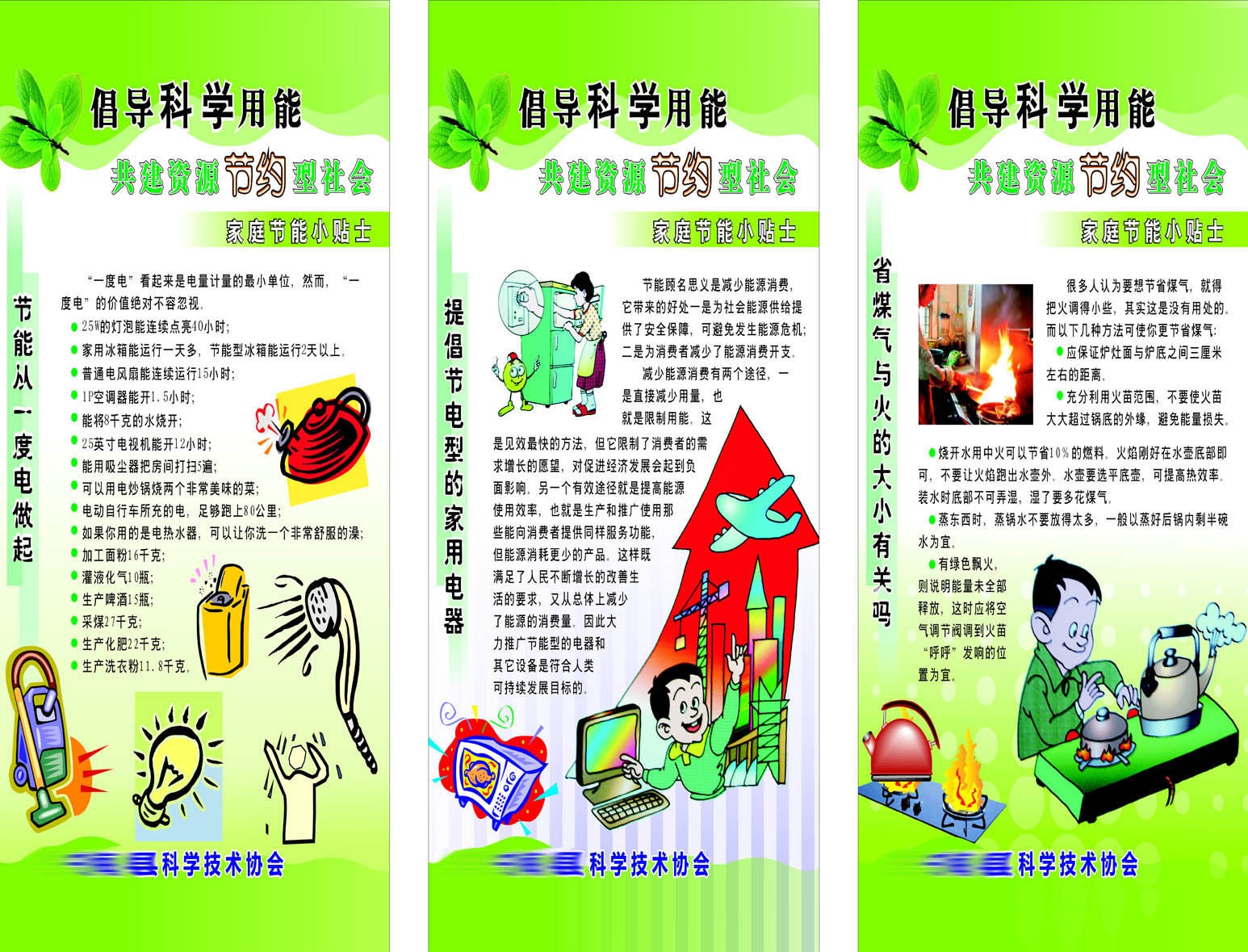 587海报素材751科普知识倡导科学用能共建资源节约型社会