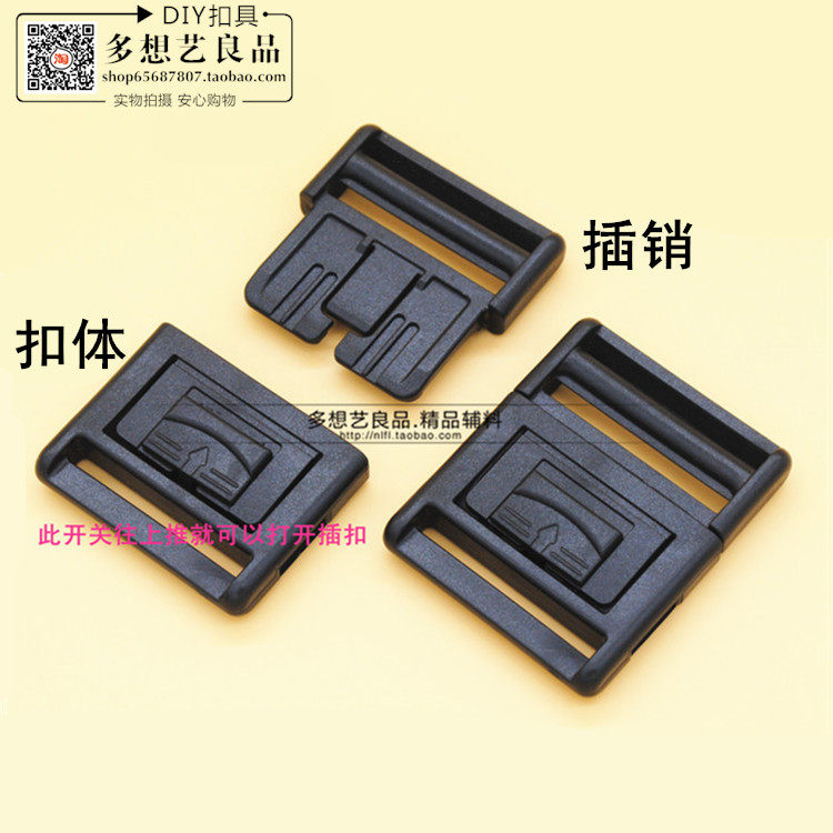 [多想艺]内径3.8CM带锁塑料插扣书包卡扣包带旅行箱绑带卡扣配件