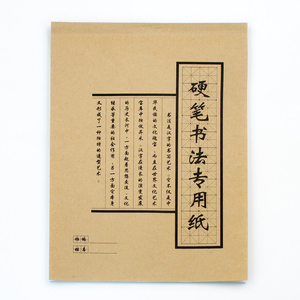 米字格钢笔硬笔书法专用纸 双面印刷 练字专用练习本 米字格练字纸 钢笔字帖练习册 16开