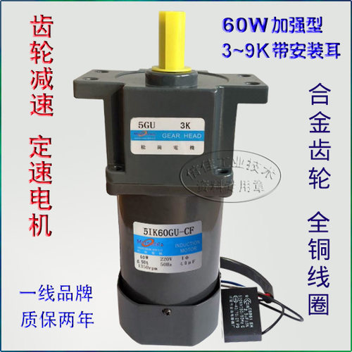 60W 交流220V 定速电机 5IK60GU-CF/5GU3~7.5K 松岗齿轮减速马达
