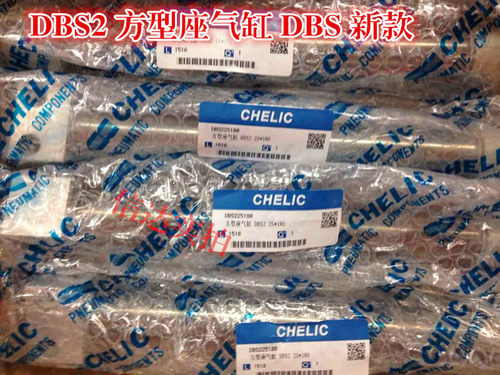 供应原装台湾气立可CHELIC气缸 DBS2-20/25/32 方型座气缸DBS新款