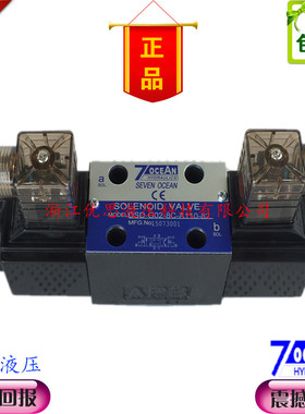 正品七洋液压7OCEAN电磁阀DSD/V-G02-2C-DC24/A110/A220-82/72/90