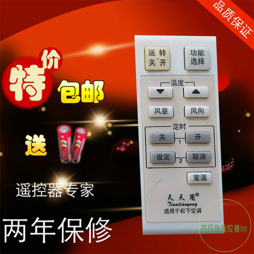 松下空调遥控器 A75C2829 通用  A75C3052 KFR-54LW/C 包邮