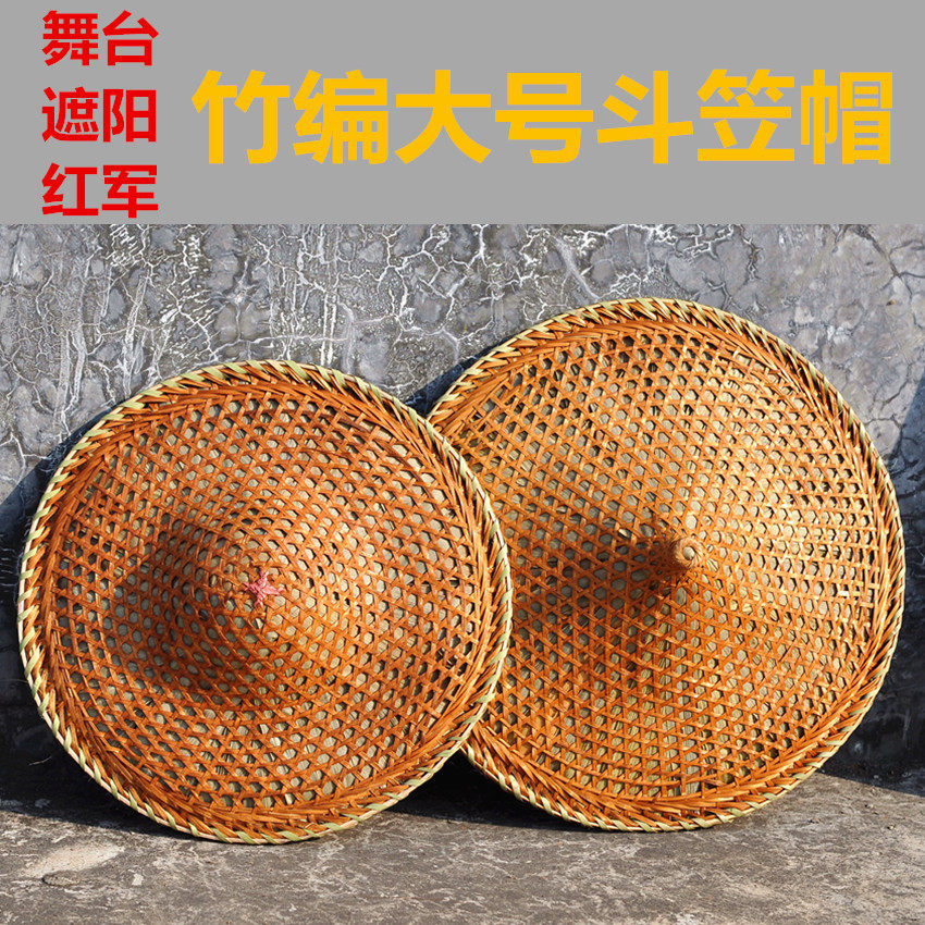 壮族工艺竹编斗笠遮阳帽钓鱼装饰红军舞蹈演出道具防水夏天草帽子