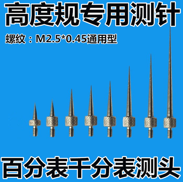 百分表千分表测头测针加长侧头