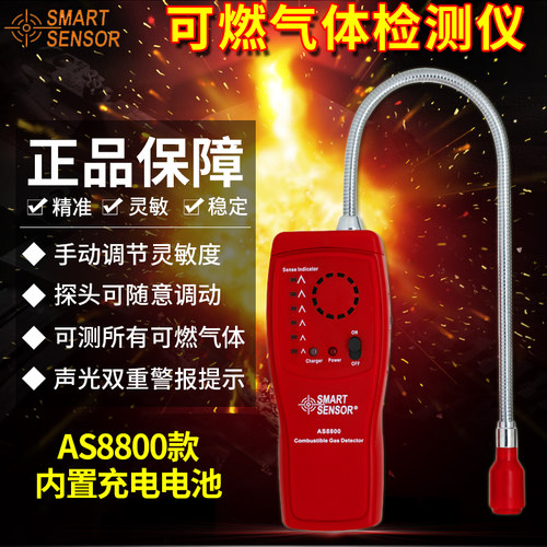香港希玛可燃气体检测仪AS8800 高灵敏甲烷天然气煤气探测报警器