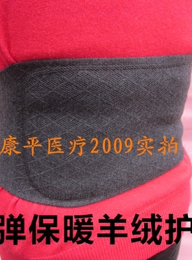 保暖通用加绒护腰带包邮