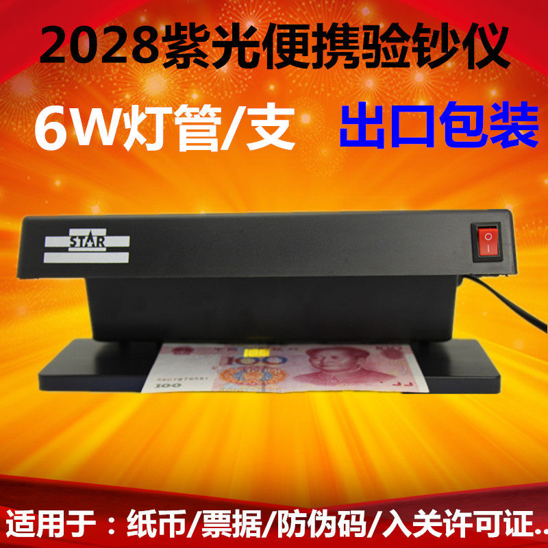 TK2028紫光便携式验钞机纸币票据证件检测仪新版人民币紫光验钞灯