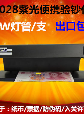 TK2028紫光便携式验钞机纸币票据证件检测仪新版人民币紫光验钞灯