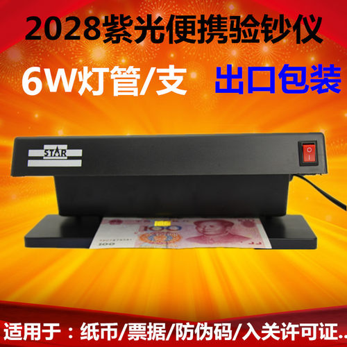 TK2028紫光便携式验钞机纸币票据证件检测仪新版人民币紫光验钞灯 - 封面
