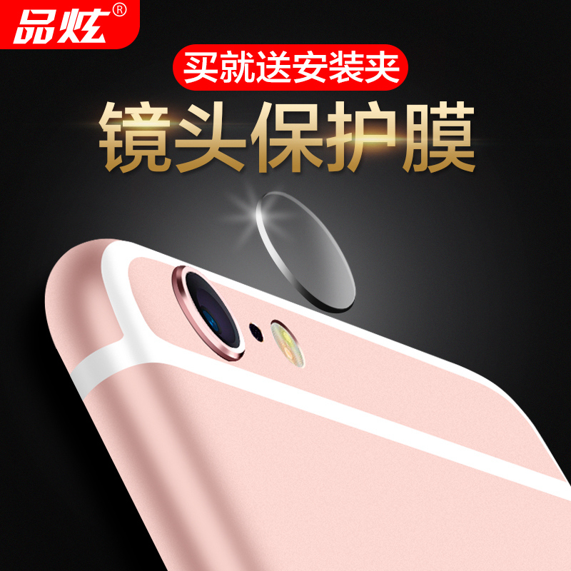Æ·ìÅiPhone6¾µÍ·±£»¤Ä¤È¦6sºóÉãÏñÍ·±£»¤Ä¤È¦Æ»¹û6plus¾µÍ·¸Ö»¯Ä¤