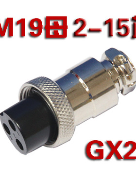 GX20 DF20母头 2芯3芯4芯5芯-14芯15芯 航空插头插座
