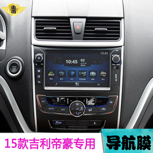 15款吉利新帝豪专用导航柔性钢化膜中控液晶显示屏保护贴膜帝豪膜