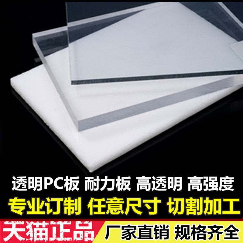 山东泰安聚碳酸酯耐力板防静电PC耐力板灯箱pc颗粒板磨砂耐力板