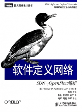 【正版包邮】软件定义网络(SDN与OpenFlow解析)/图灵程序设