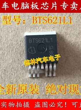 BTS640S2 BTS621L1 奥迪A6L空调不正常易损电源管IC芯片进口直拍