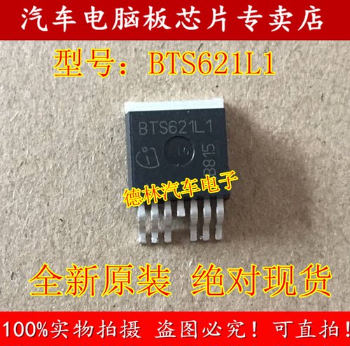 BTS640S2 BTS621L1 奥迪A6L空调不正常易损电源管IC芯片进口直拍