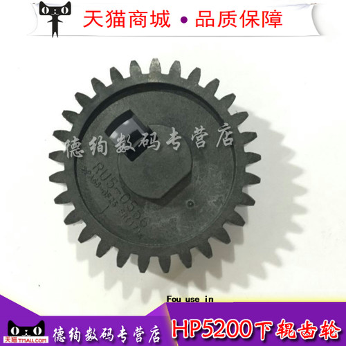 惠普适用下辊lbp3500定影齿轮