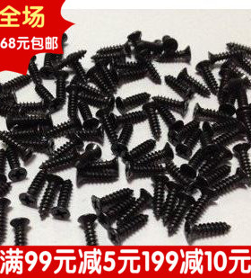 发黑 黑色 平头自攻螺丝 沉头螺钉 M2(100只)厂家直销满包邮