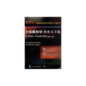 大体解剖学精要与习题(第7版)(W)