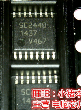 SC2440  SC2440TETRT  TSSOP全新现货 一个起售