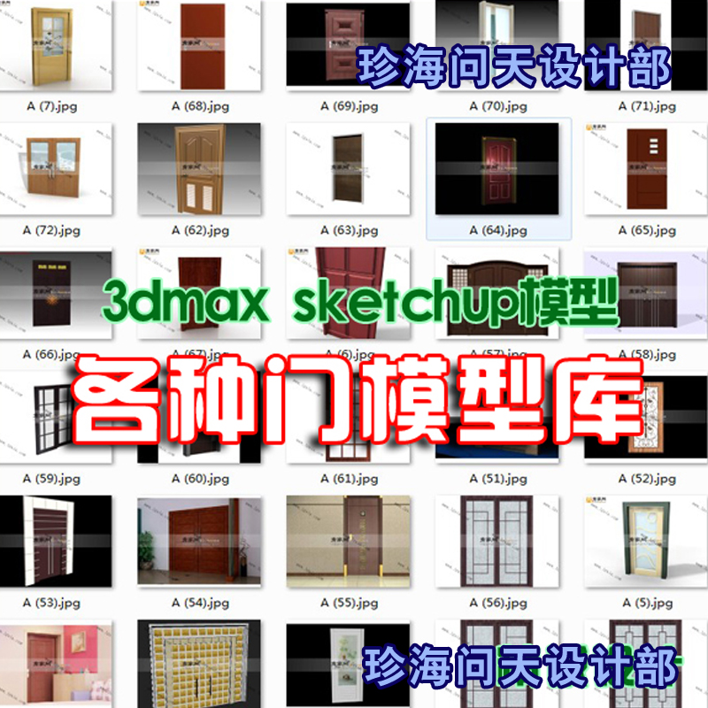 3d门模型 3dmax建筑构件 室内门 室外门 旋转门 草图大师模型
