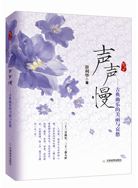 声声慢:古典曲乐的美丽与哀愁