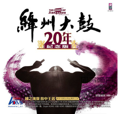 绛州大鼓20年纪念版 LP黑胶唱片180g留声机专用打击鼓乐发烧大碟