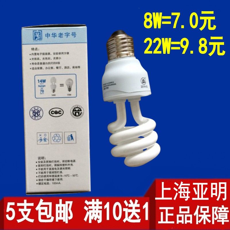上海亚明节能灯5W8W11W18W22W55W 螺旋节能灯泡 满10支送1