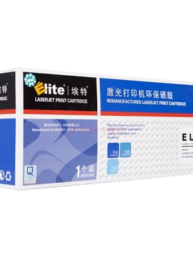 埃特（Elite） E LT2020 黑色墨粉盒 适用联想LJ2000/LJ2050N