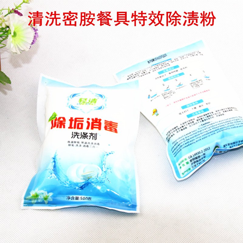 仿瓷玻璃密胺餐具漂白茶渍洗碗粉