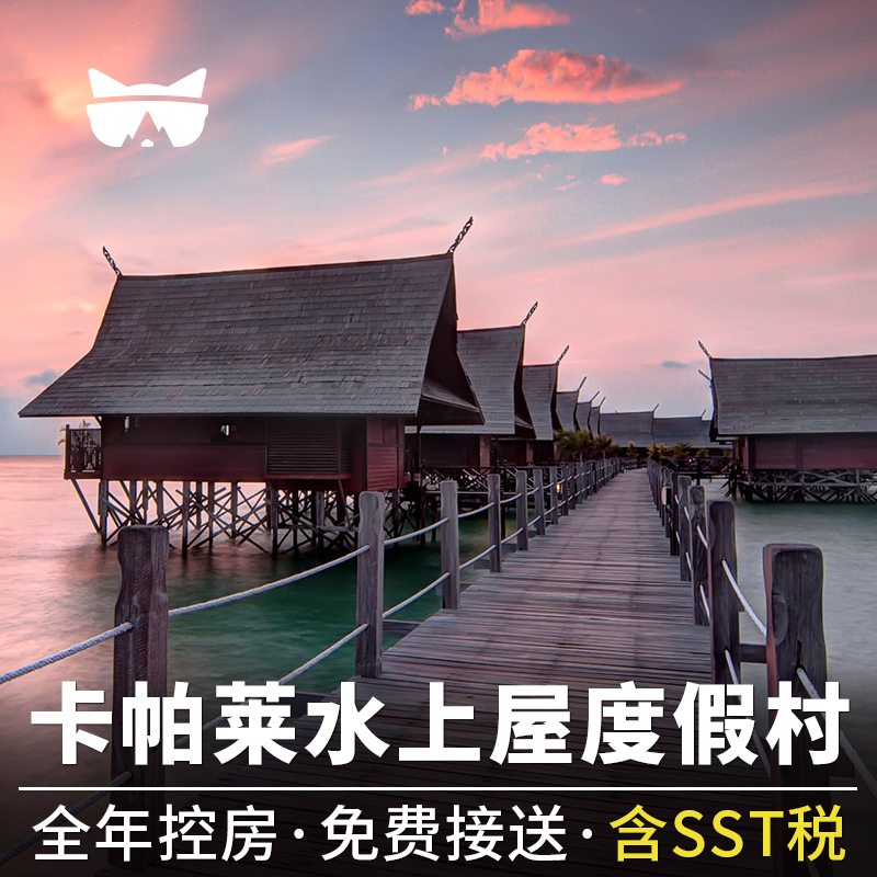 懒猫旅行 卡帕莱水屋度假村仙本那潜水酒店住宿 水上屋预订马达京|msdalam kategori hotel Ekonomi/inapan pinggir/Apartments, Inn Hotel Pakej, Pakej luar negara - dari Buy2taobao.com untuk memberikan perkhidmatan ejen Taobao profesional membeli