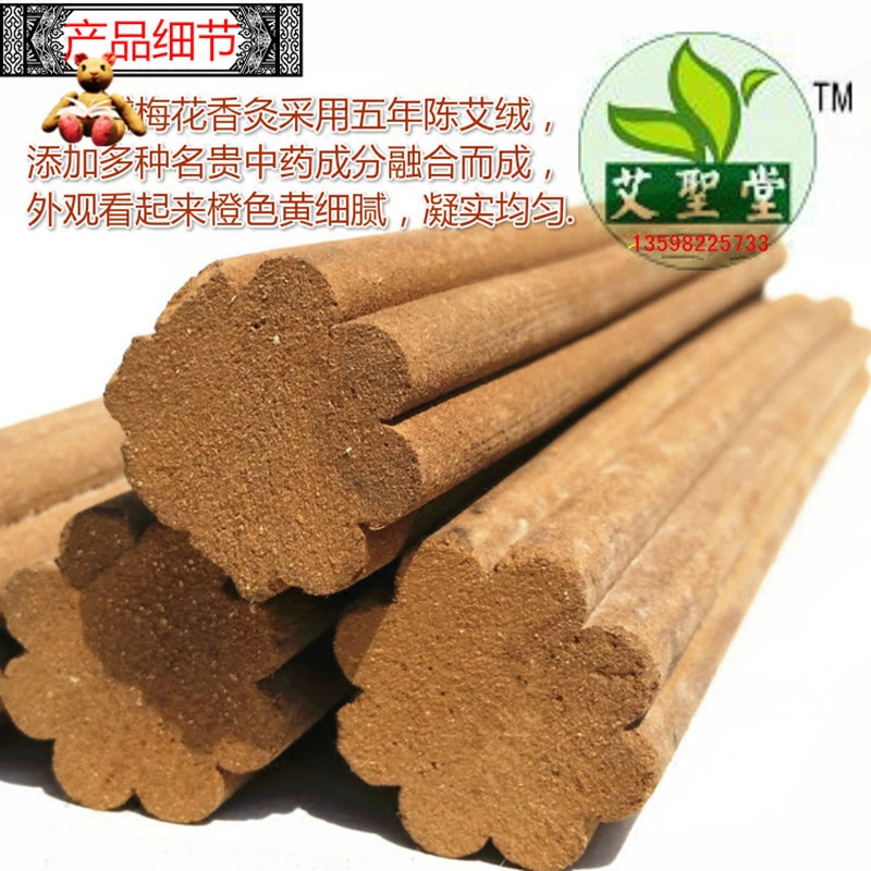大艾条加粗艾灸条梅花灸条艾柱艾条五年陈正品家用梅花香灸沉香灸