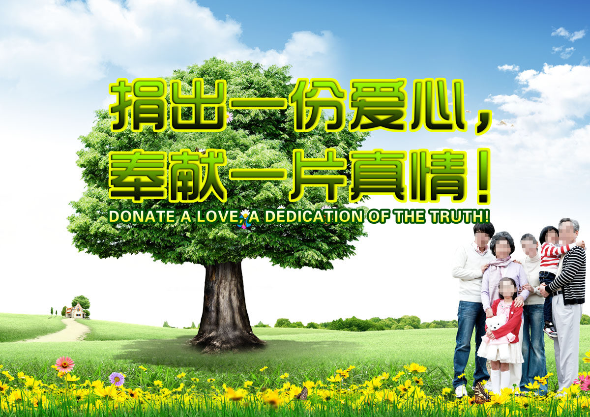 752海报印制展板写真喷绘766爱心公益社会公益宣传捐出一份爱心