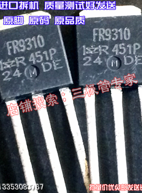 原装进口原字原码 FR9310 IRFR9310 TO-261三脚插件/现货测好发