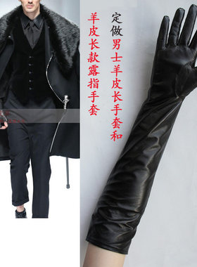 男士定做小羊皮长手套触屏过肘
