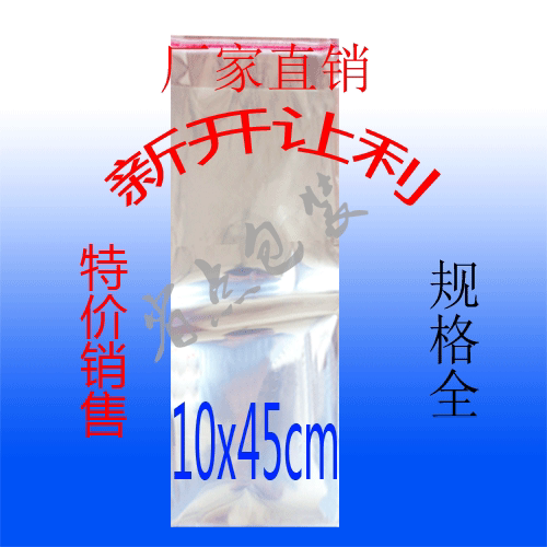 opp自粘袋10x45(44)cm 包装袋 塑料袋 饰品袋 5丝 200个
