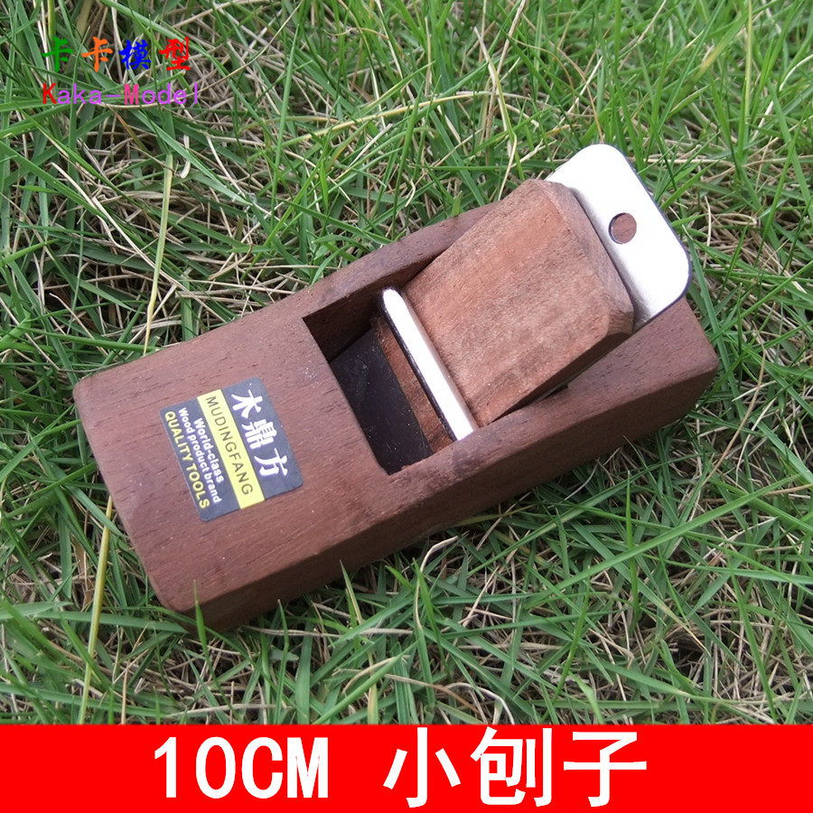模型制作木工刨子 10CM光刨刨床手工刨木条木板木块修整工具_虎窝淘