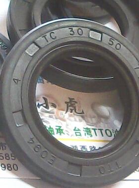 TC 30*50*7 30X50X7 E094 TTO台湾骨架油封内径30外径50高度7毫米