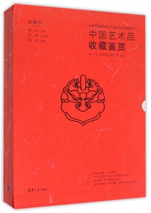中国艺术品收藏鉴赏(珍藏版)(精) 博库网