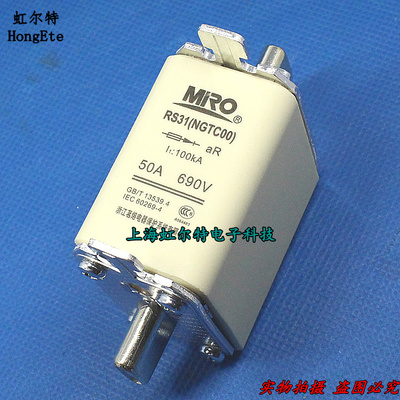 MRO茗熔熔断器 RS31 NGTC00 NGTCOO 50A 690V 保险丝 原装现货