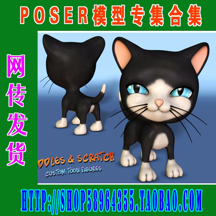 Poser模型专集——ToonModels系列卡通(3M-166)