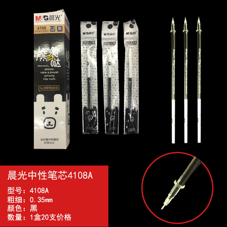 晨光 笔芯 中性笔芯 水笔芯 替芯黑色0.5mm通用笔芯0.38