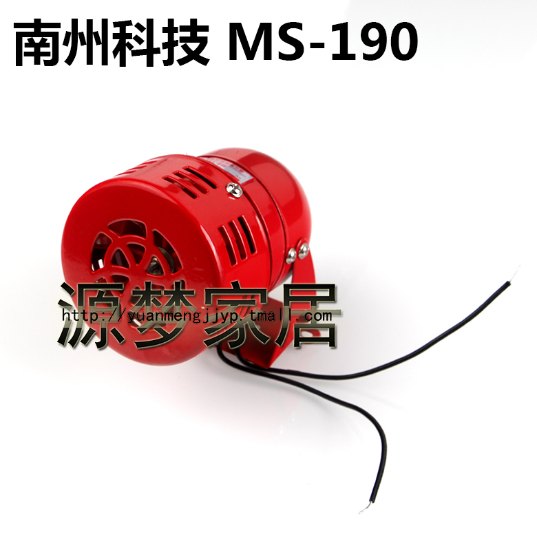 南州科技 MS-190 马达警报器(风螺) 114分贝 220V/24V/12V/110v 电子/电工 报警喇叭/警号 原图主图