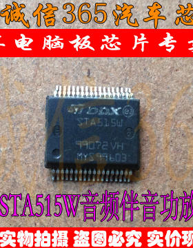 STA515W 汽车液晶电视音频驱动芯片