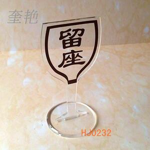 私人会所酒吧餐厅咖啡厅桌位卡座留号牌台牌亚克力酒杯款式桌牌号