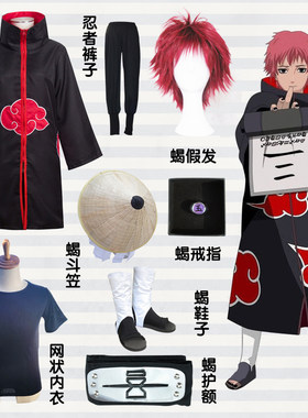 火影忍者蝎cosplay服装衣服道具