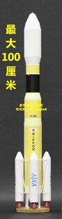 日本航天局JAXA HIIB IIB 运载火箭模型 高1米