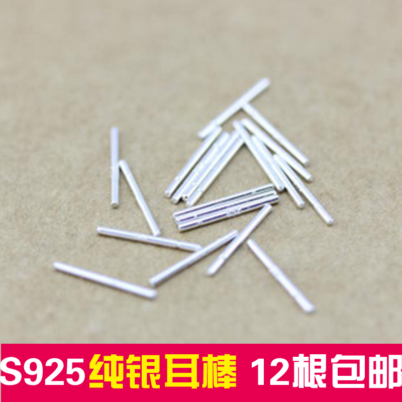 s925纯银简约防过敏小耳棒银耳钉耳环夹防堵男女保养耳朵耳针学生|msdalam kategori Aksesori/Barang Kemas Fesyen, anting-anting, anting-anting - dari Buy2taobao.com untuk memberikan perkhidmatan ejen Taobao profesional membeli